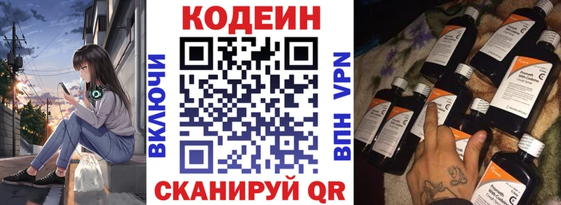 Кодеин напиток Lean (лин)  Юрьевец 